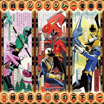 Samurai Sentai Shinkenger Zenkyokushu