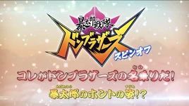 Donbrothers Roll Call Special Title Card