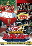 Zyuranger DVD-Collection Vol. 2.jpg (243 KB) Zyuranger DVD-Collection Volume 2 cover