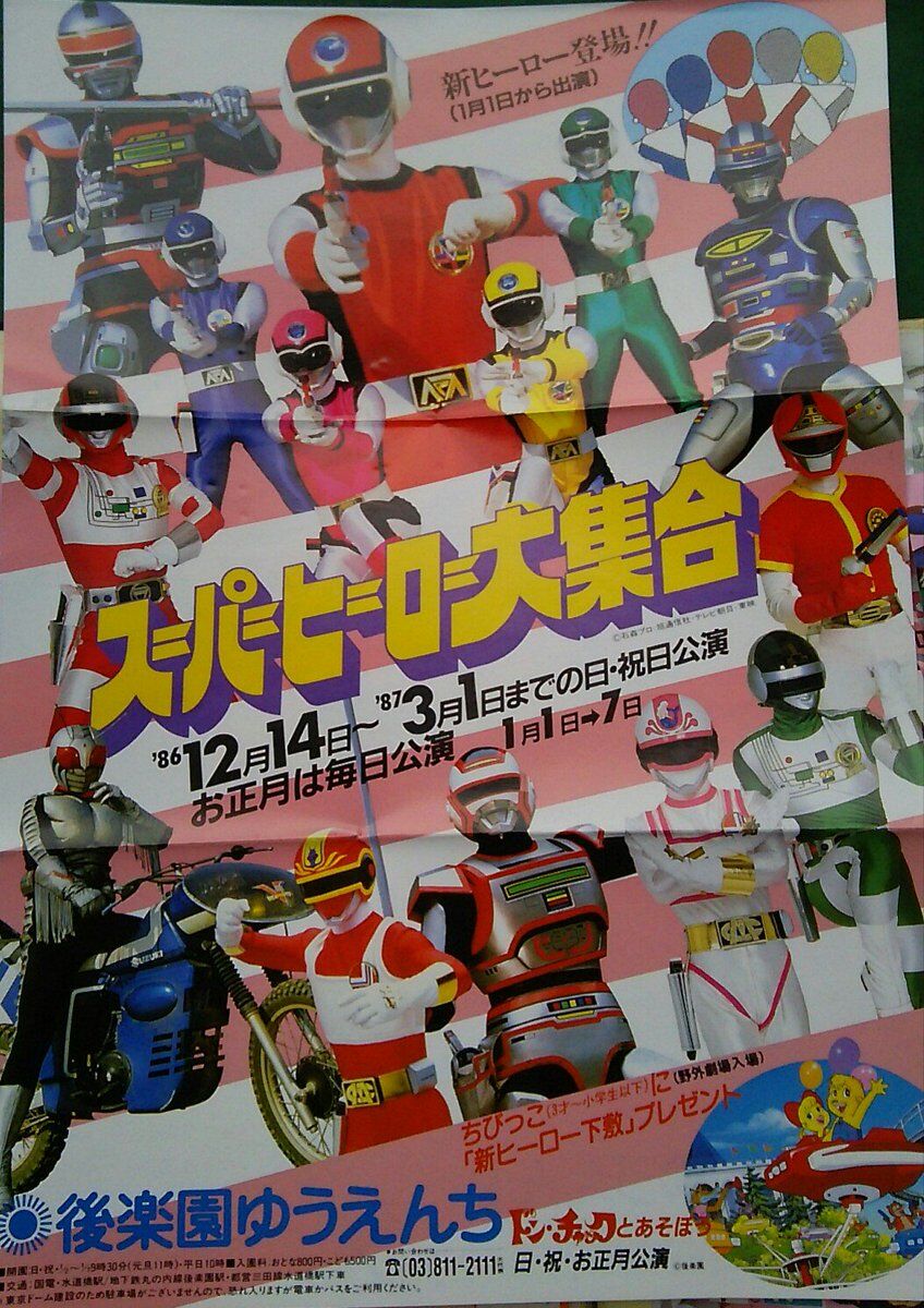 Flashman Stage Show at Super Hero Korakuen Yuenchi | RangerWiki