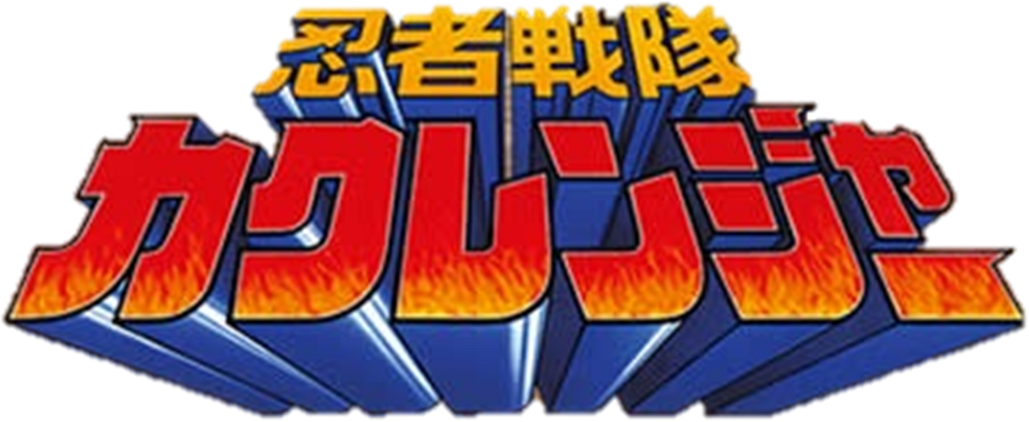 Ninja Sentai Kakuranger Rangerwiki Fandom