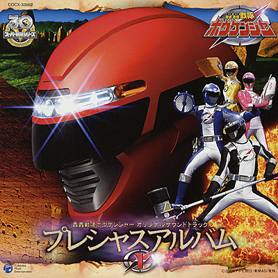 GoGo Sentai Boukenger Soundtracks | RangerWiki | Fandom