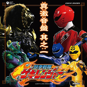 Juken Sentai Gekiranger Soundtracks Rangerwiki Fandom Juken Sentai Gekiranger Soundtracks Rangerwiki Fandom