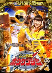 Boukenger DVD Vol 4