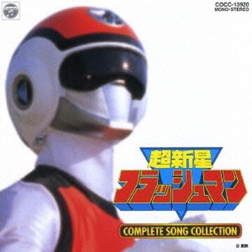 Choshinsei Flashman Soundtracks | RangerWiki | Fandom