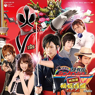 Samurai Sentai Shinkenger Soundtracks | RangerWiki | Fandom