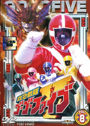 KyuKyu Sentai GoGoV Dvd Vol 8