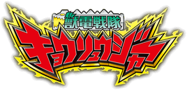 Logo-kyoryuger2