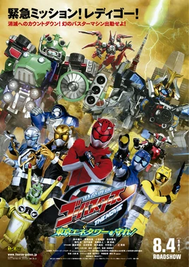 Go-Busters Enetower