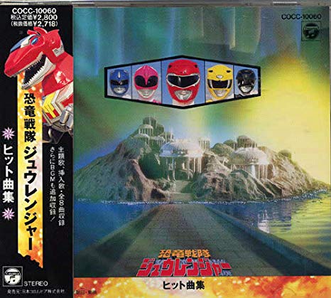 恐竜戦隊ジュウレンジャー ミュージックコレクション CD-