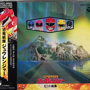 Kyoryu Sentai Zyuranger Soundtracks Rangerwiki Fandom