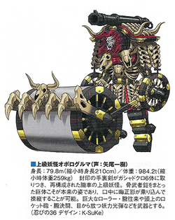 Advanced Yokai Oboroguruma | RangerWiki | Fandom