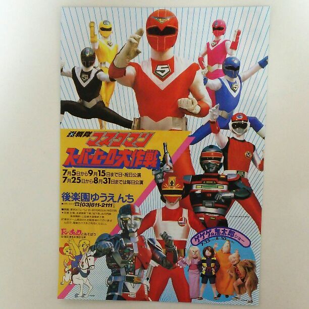 Hikari Sentai Maskman (TV Land), RangerWiki