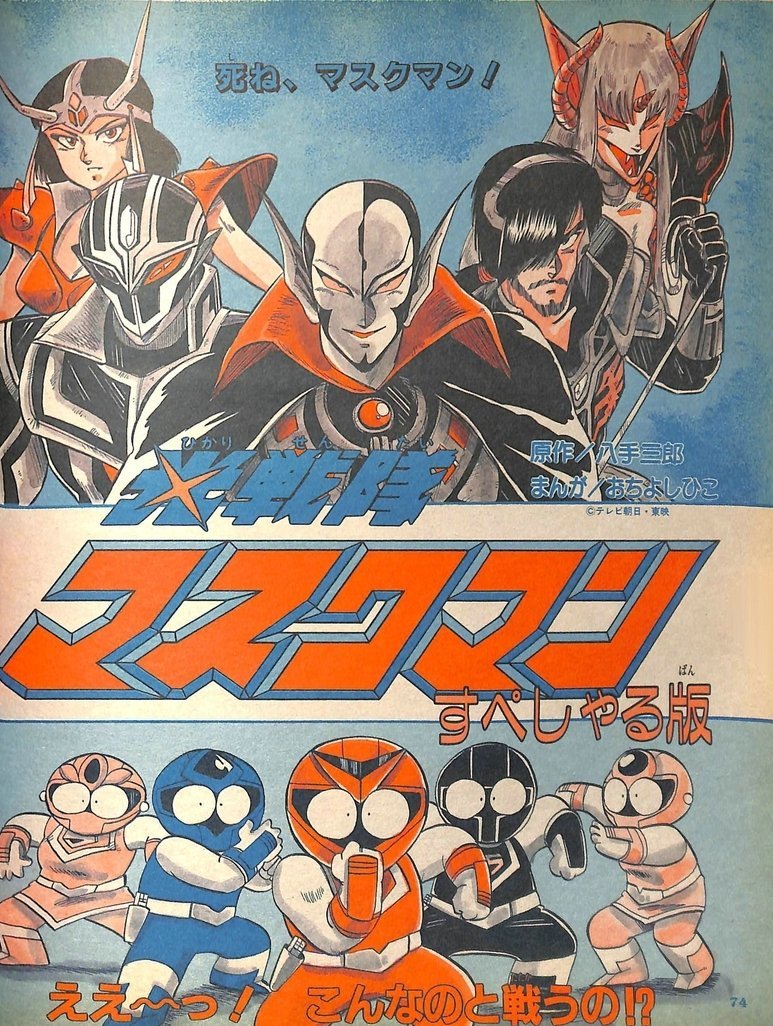 Hikari Sentai Maskman (TV Land), RangerWiki