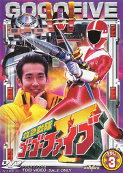 KyuKyu Sentai GoGoV Dvd Vol 3