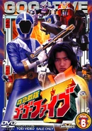 GoGoFive Vol. 6.jpg (496 KB) Kyukyu Sentai GoGoFive Vol. 6 (27-32)