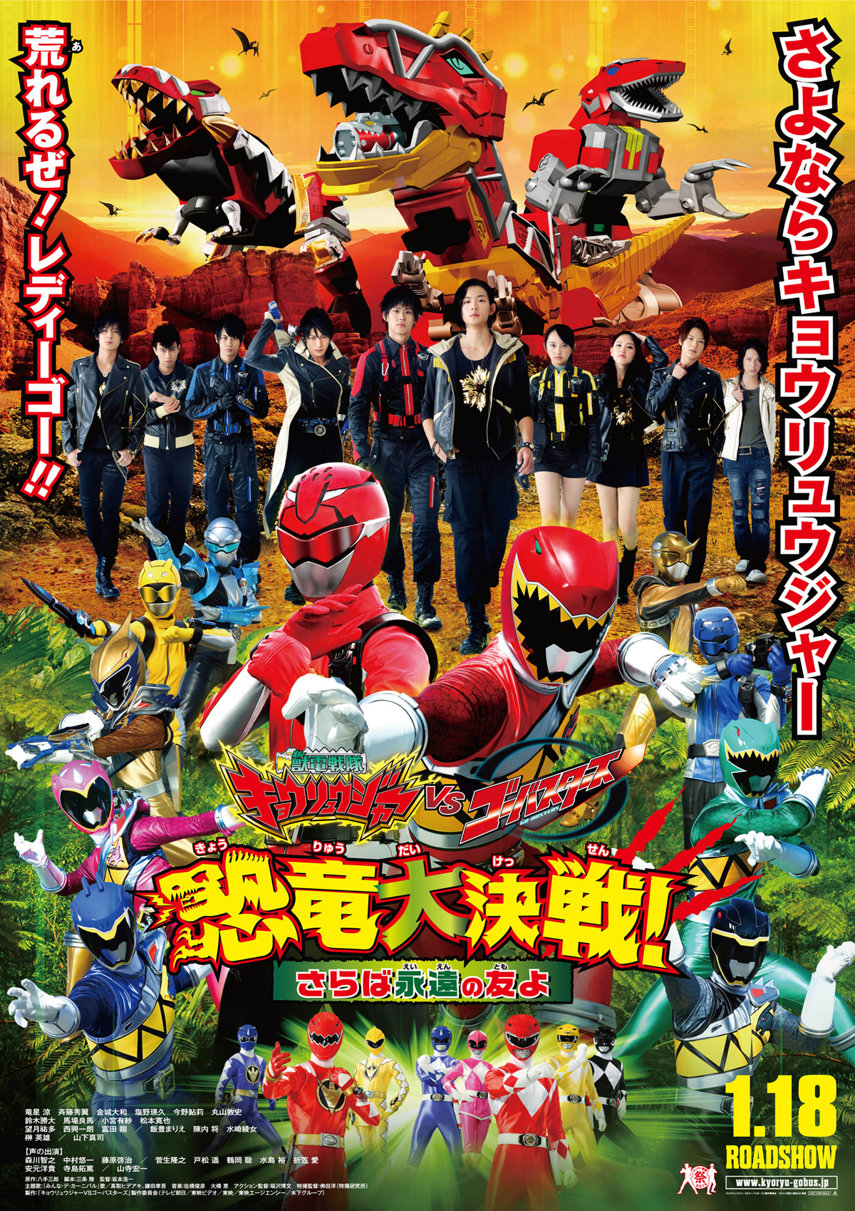 Zyuden Sentai Kyoryuger Vs Go Busters Dinosaur Great Battle Farewell Eternal Friends Rangerwiki Fandom