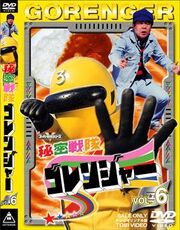 Gorenger DVD Vol 6