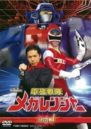 Megaranger Vol. 1.jpg (88 KB) Denji Sentai Megaranger Vol. 1 (1-11)