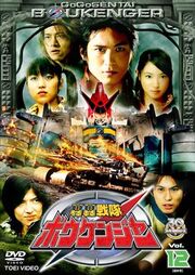 Boukenger DVD Vol 12