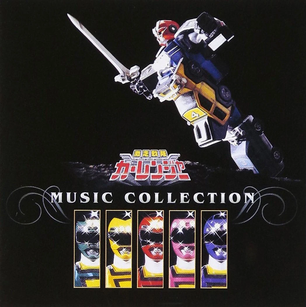 Gekiso Sentai Carranger Soundtracks | RangerWiki | Fandom
