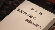 Gozyuger 8 Title