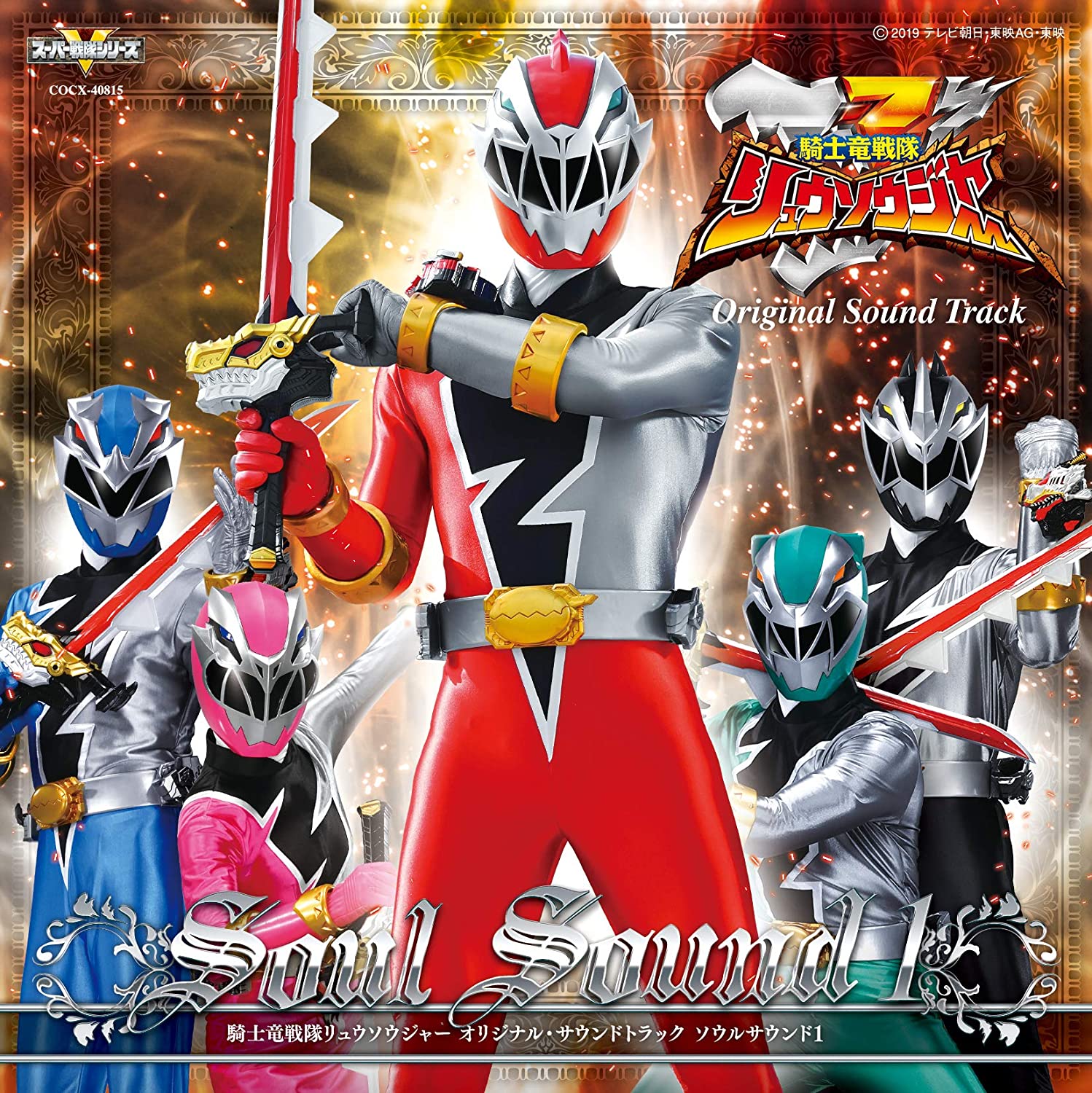 Kishiryu Sentai Ryusoulger Soundtracks | RangerWiki | Fandom