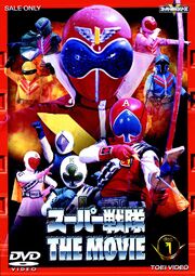 Super Sentai The Movie Vol 1