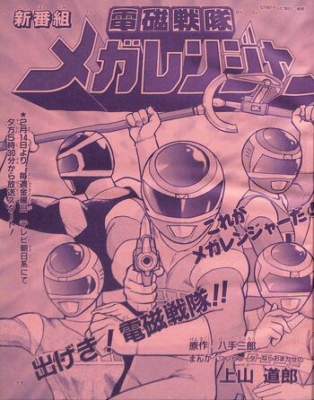 Denji Sentai Megaranger - Wikipedia