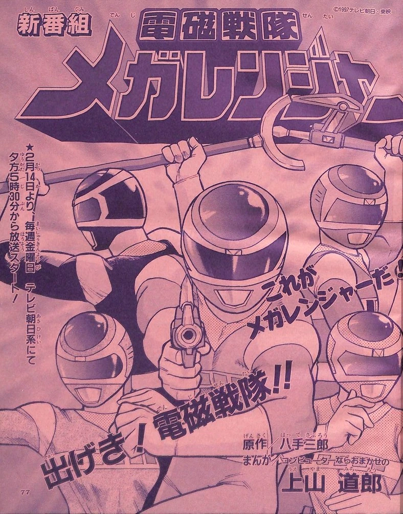 Denji Sentai Megaranger (manga) | RangerWiki | Fandom