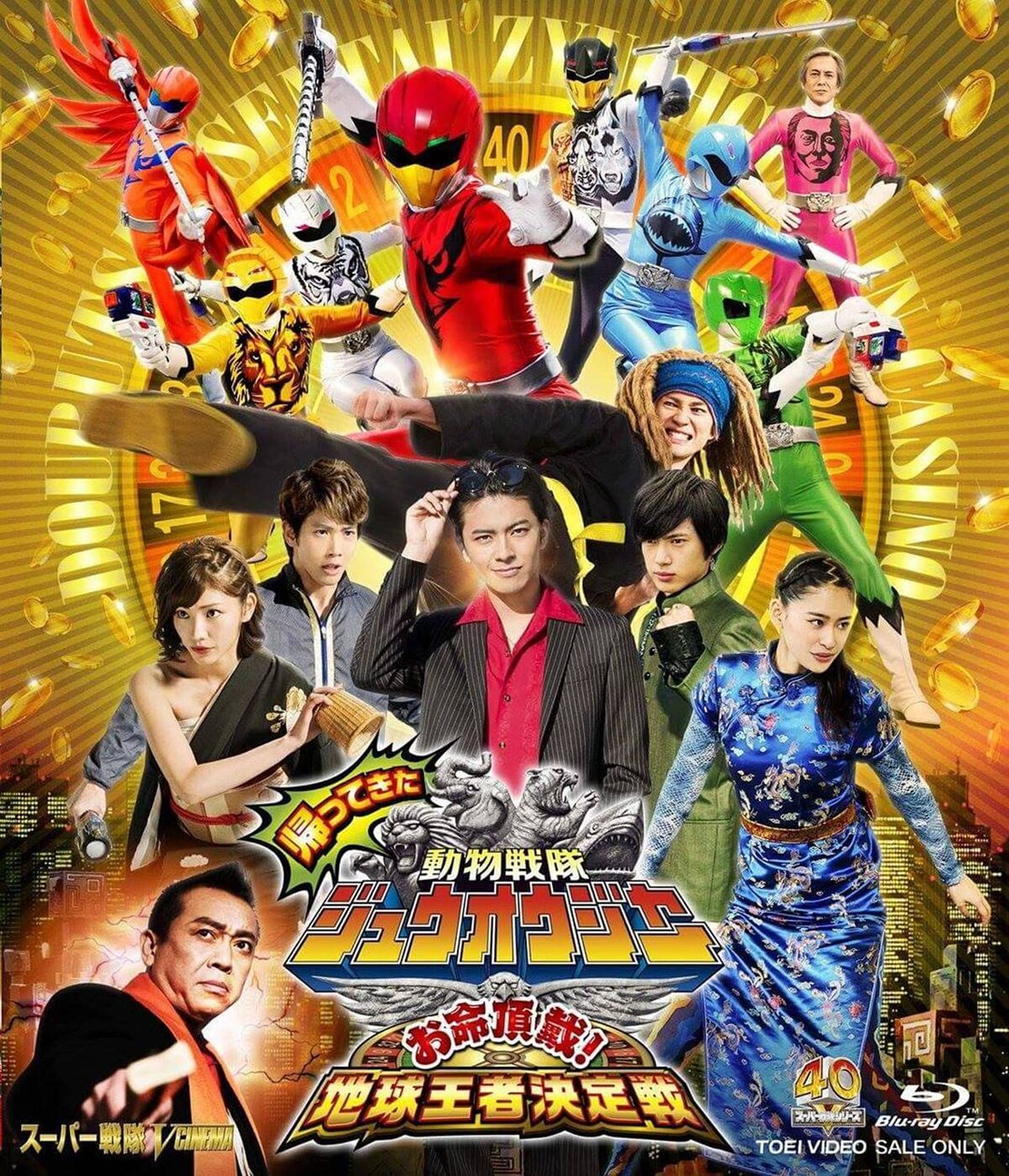 Doubutsu Sentai Zyuohger Returns: Life Received! The Earth's