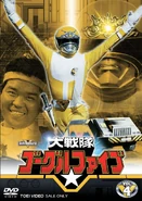 Goggle-V Vol. 4.jpg (170 KB) Dai Sentai Goggle-V Vol. 4 (31-40)