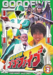 KyuKyu Sentai GoGoV Dvd Vol 2