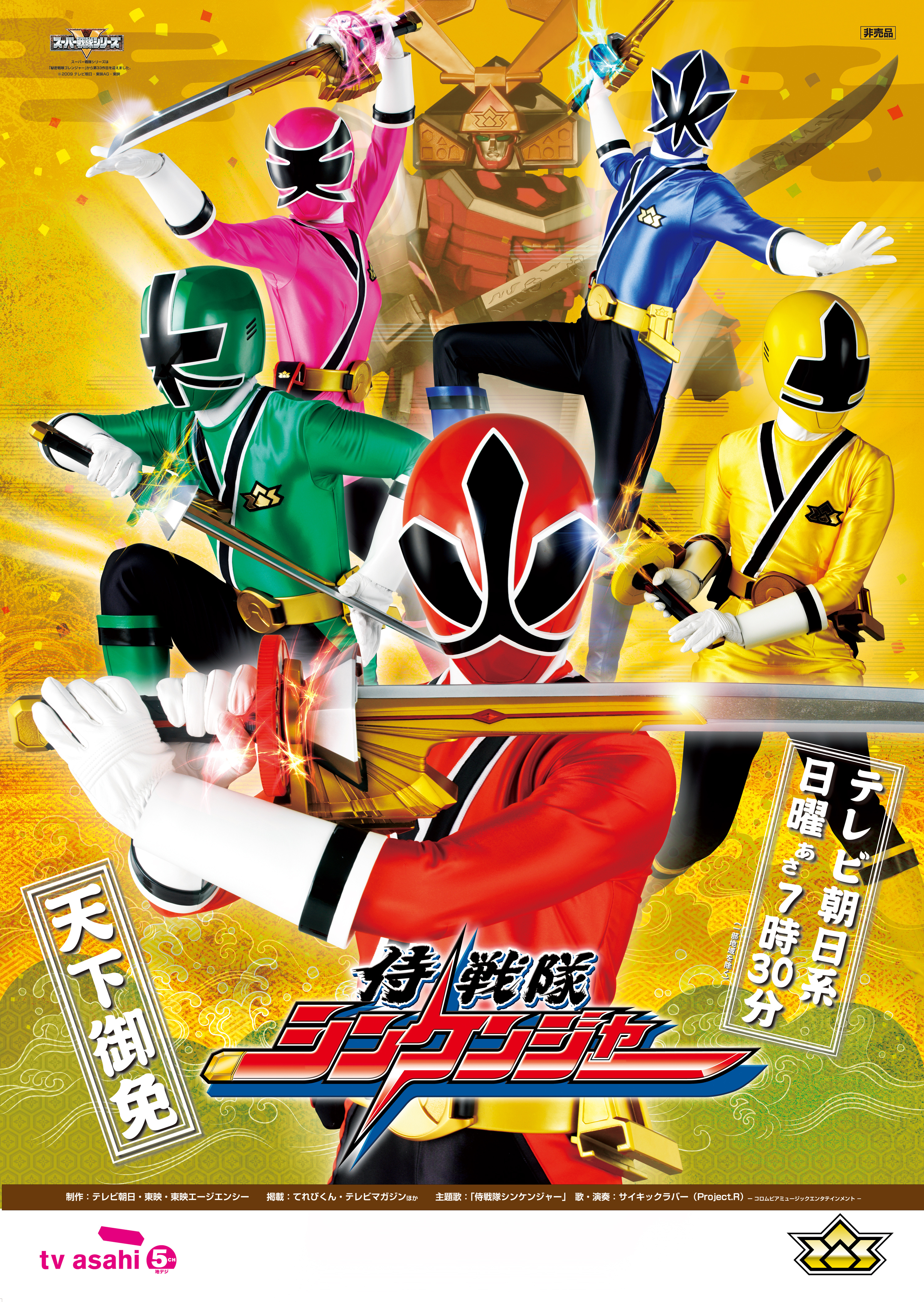 Samurai Sentai Shinkenger | RangerWiki | Fandom