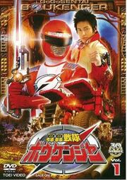 Boukenger DVD Vol 1