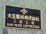TurborangerDaioPaperCorporation.jpg