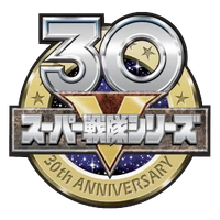 Super Sentai Anniversary Logo