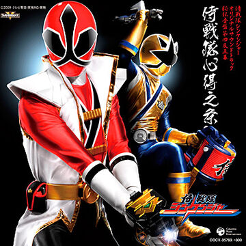 Samurai Sentai Shinkenger Soundtracks | RangerWiki | Fandom