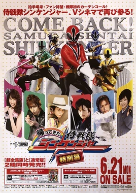 The Return of Samurai Sentai Shinkenger Special Act Poster