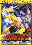 Gaoranger DVD Volume 5 cover
