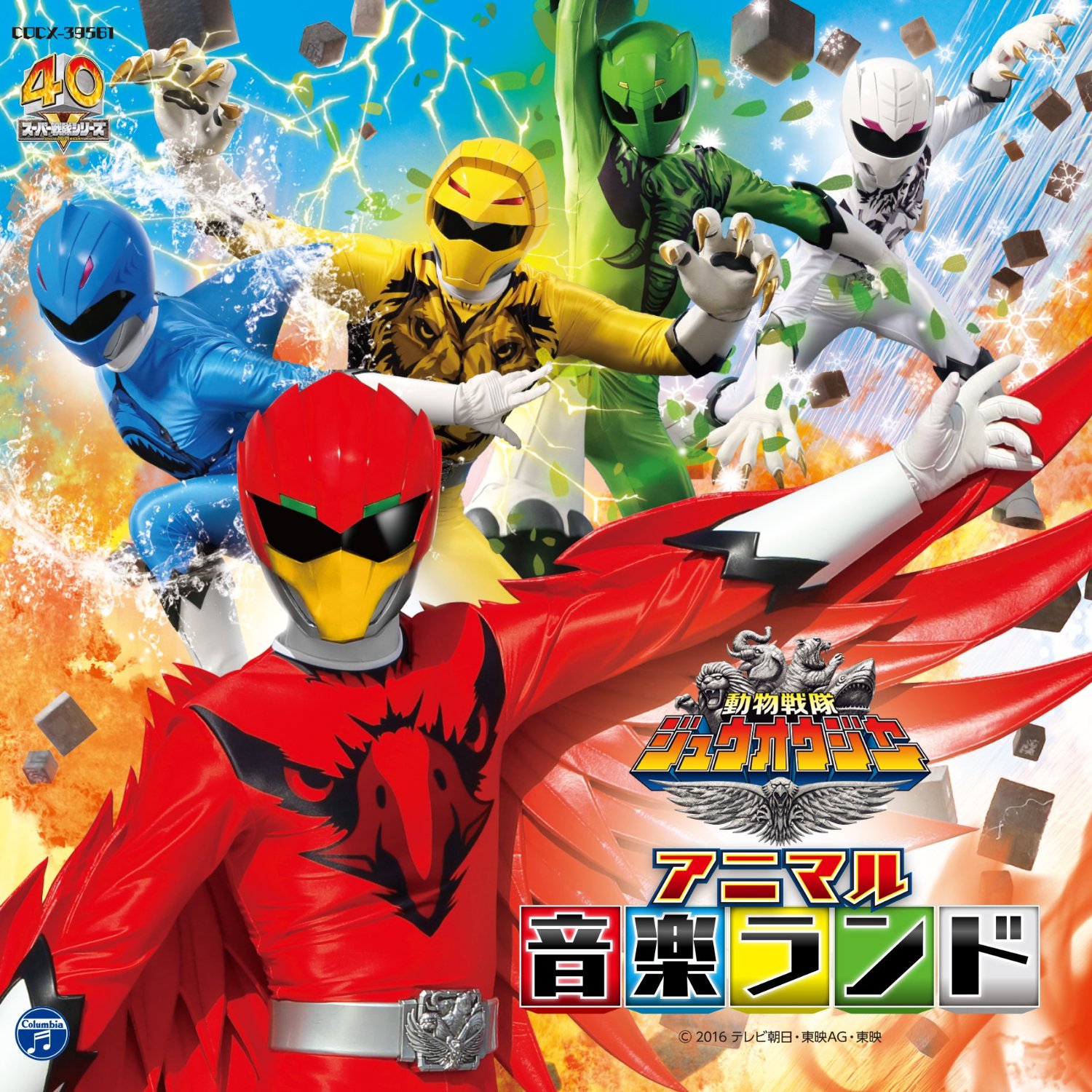 Doubutsu Sentai Zyuohger Soundtracks | RangerWiki | Fandom