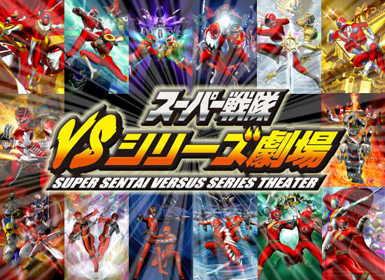 スーパー戦隊VSシリーズセット