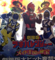 Fake Akibaranger Movie