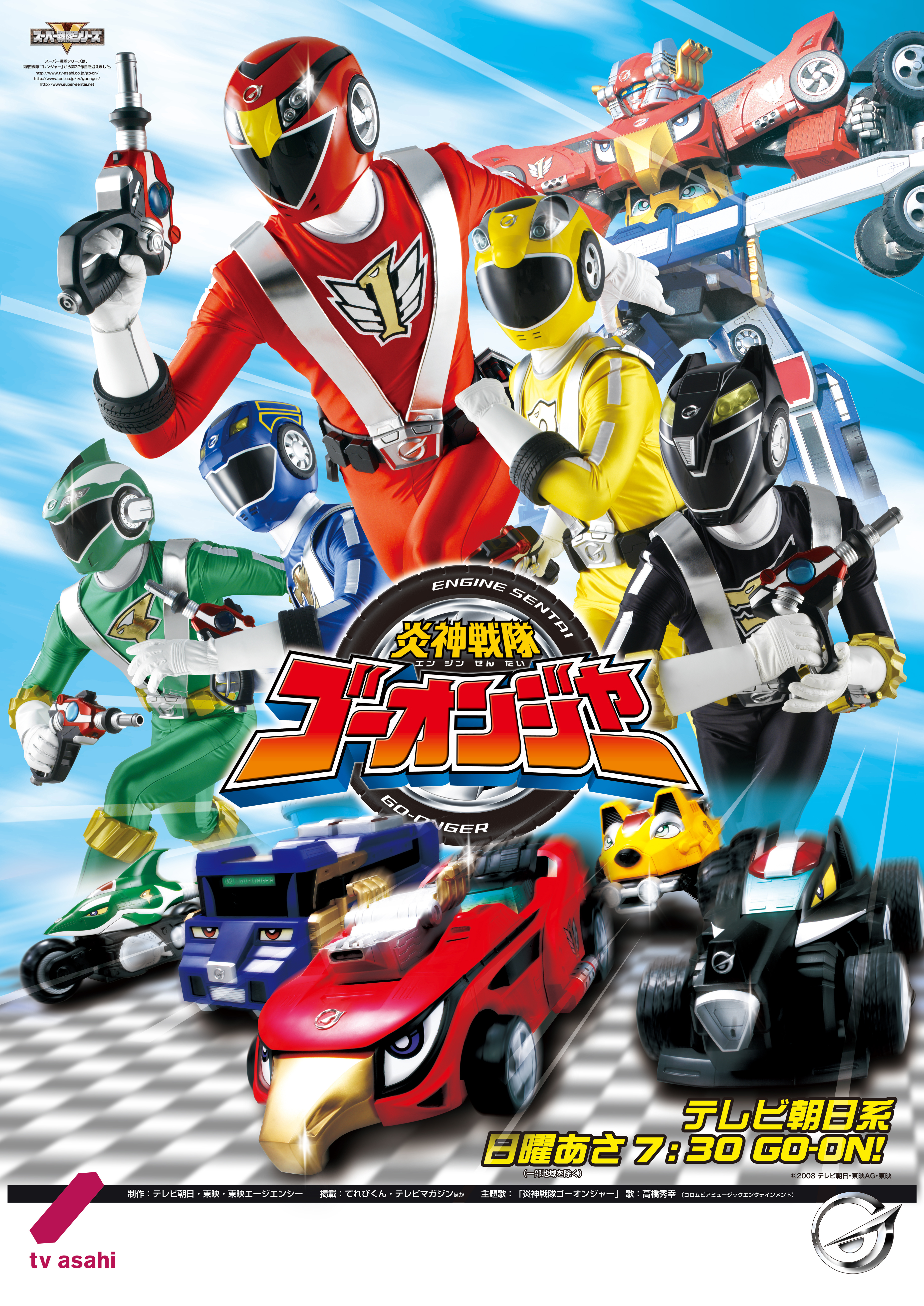 Engine Sentai Go-Onger | RangerWiki | Fandom