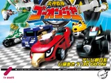Engine Sentai Go-Onger