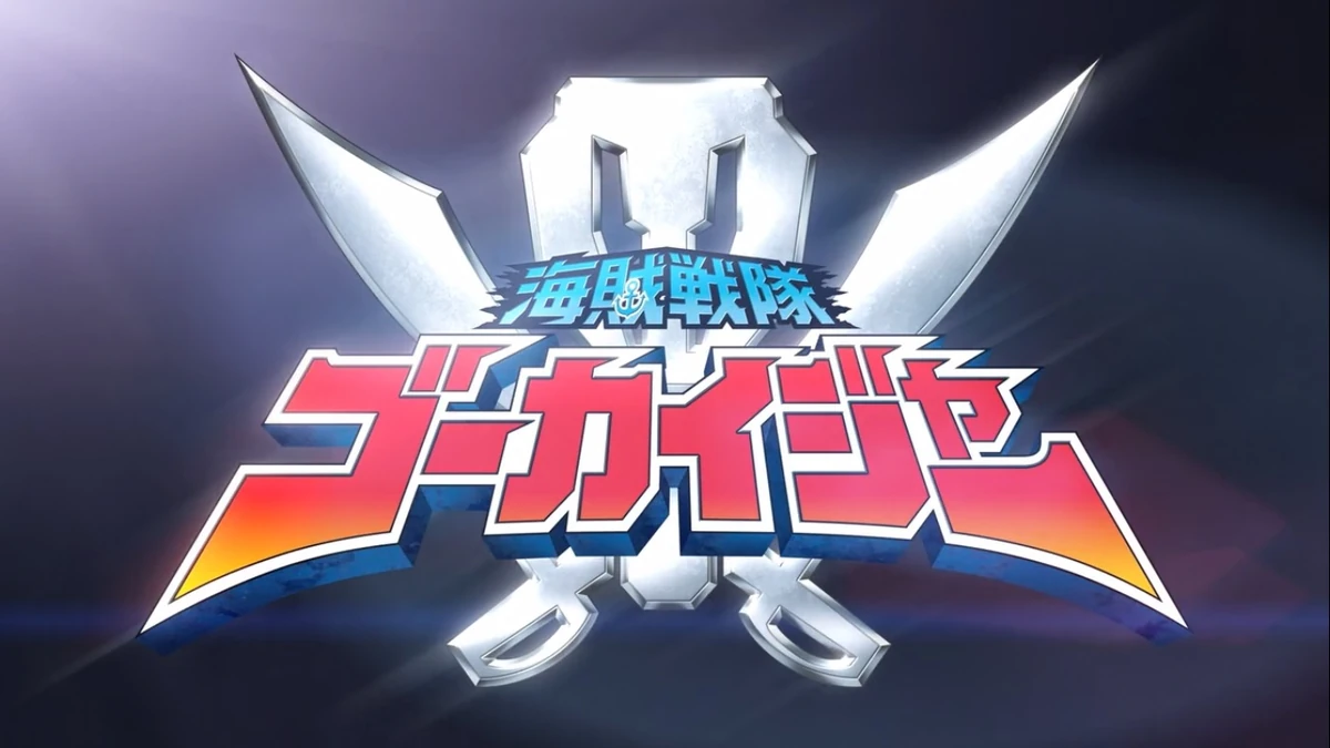 海賊戦隊ゴーカイジャー スーパー戦隊シリーズ Wiki Fandom 海賊戦隊ゴーカイジャー スーパー戦隊シリーズ Wiki Fandom