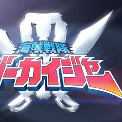 カテゴリ 海賊戦隊ゴーカイジャー スーパー戦隊シリーズ Wiki Fandom
