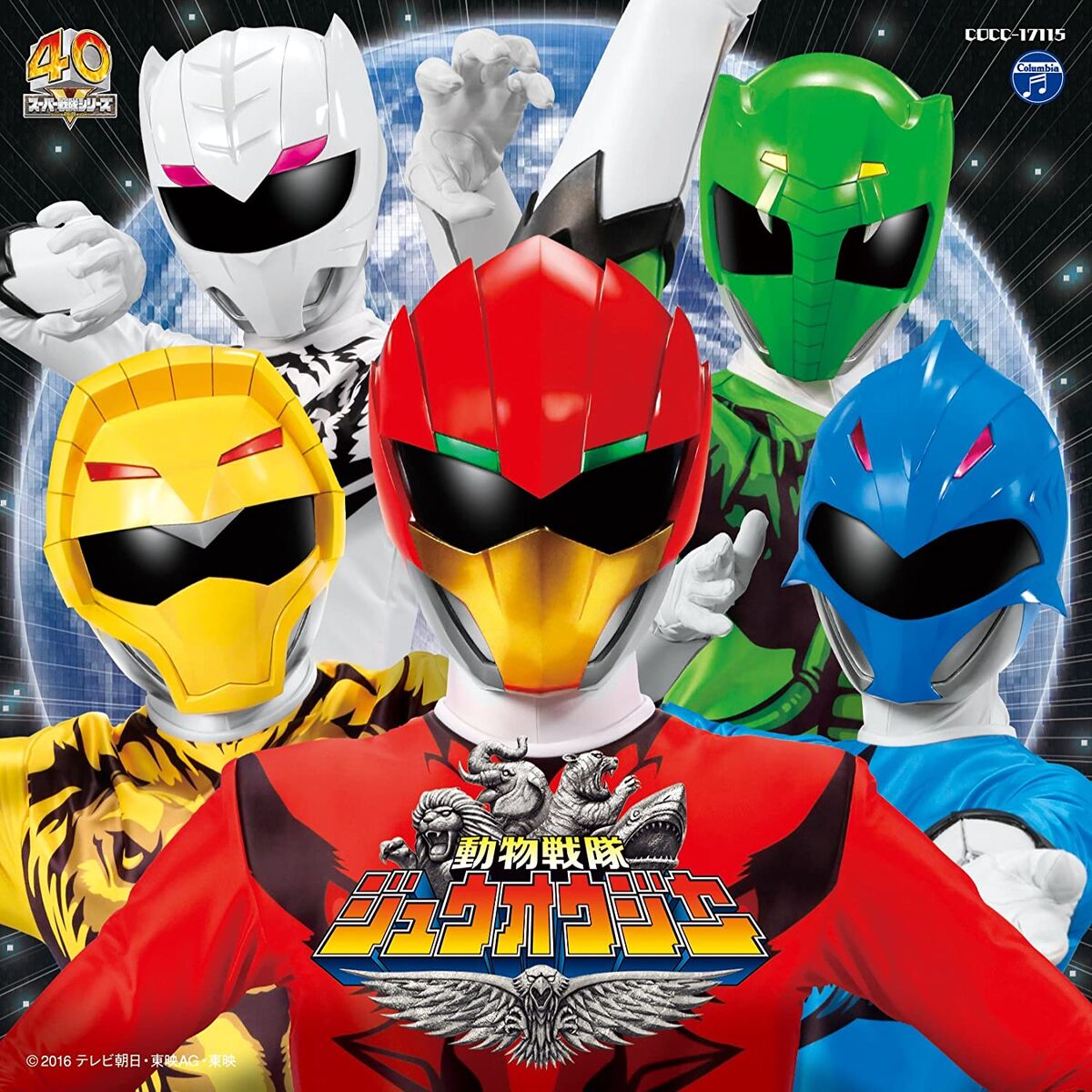 Doubutsu Sentai Zyuohger (song) | RangerWiki | Fandom