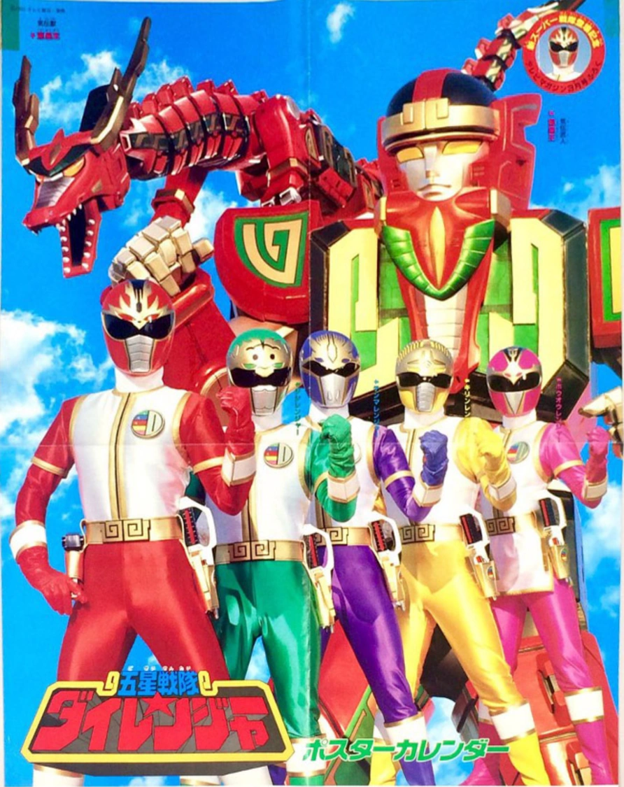 Gosei Sentai Dairanger Rangerwiki Fandom