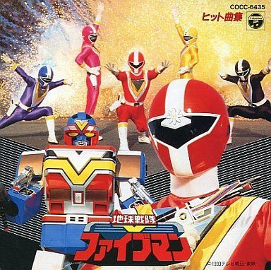 Chikyu Sentai Fiveman Soundtracks | RangerWiki | Fandom